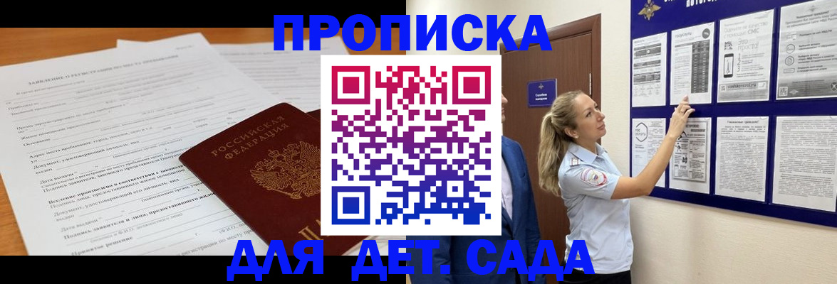 прописка для кредита в Павлово