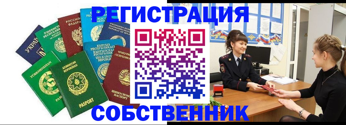 где прописаться в Павлово